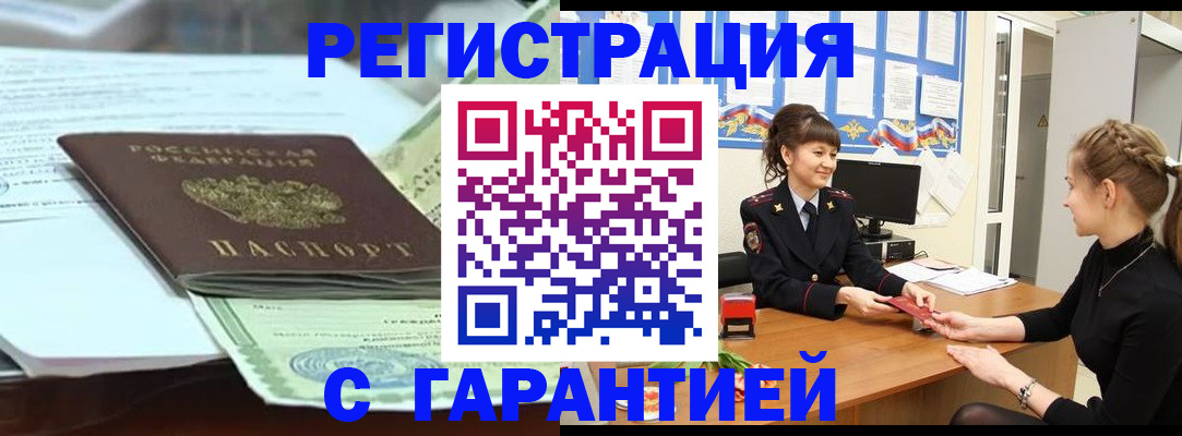 прописка от собственника в Холмске