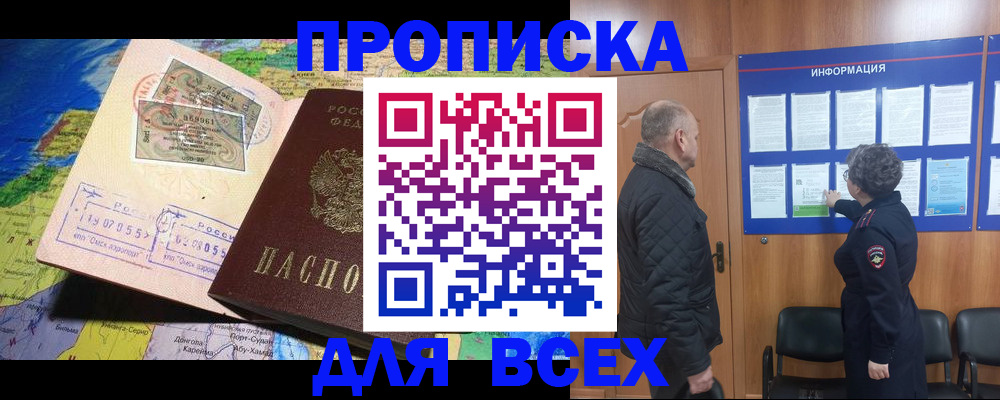 прописка для школы в Холмске