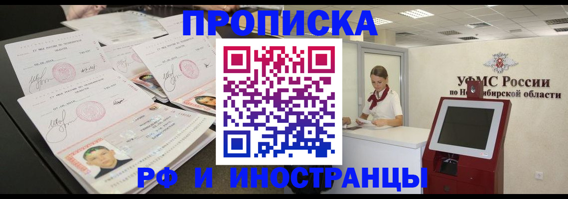 временная регистрация законно в Холмске