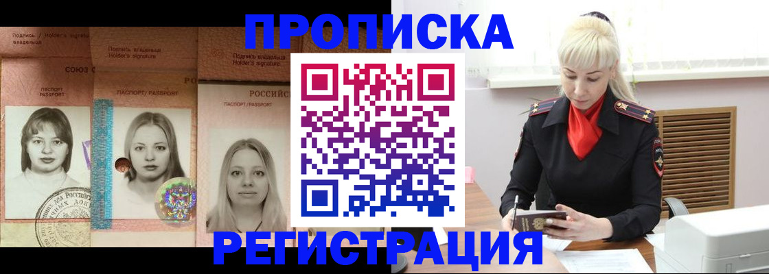 прописка регистрация в Холмске
