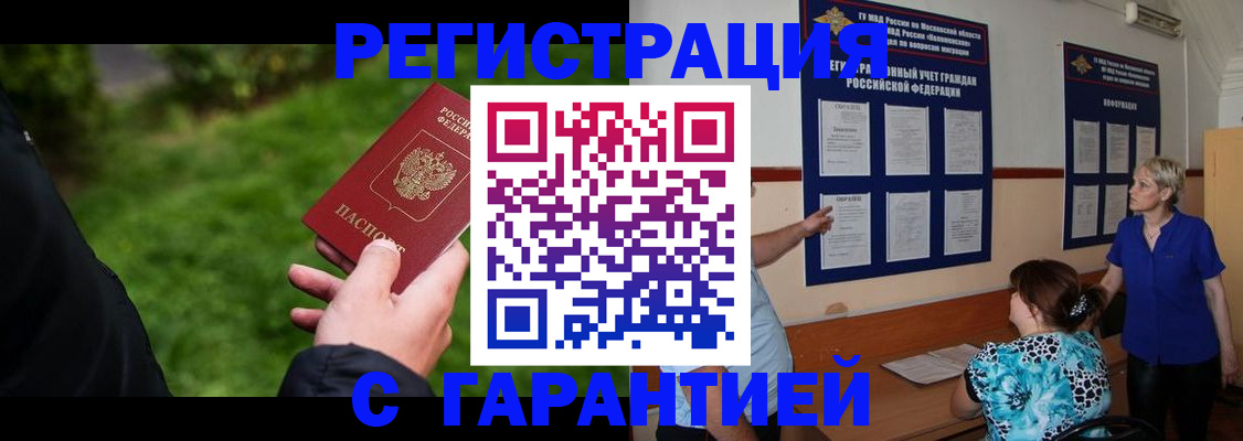 прописка регистрация в Холмске