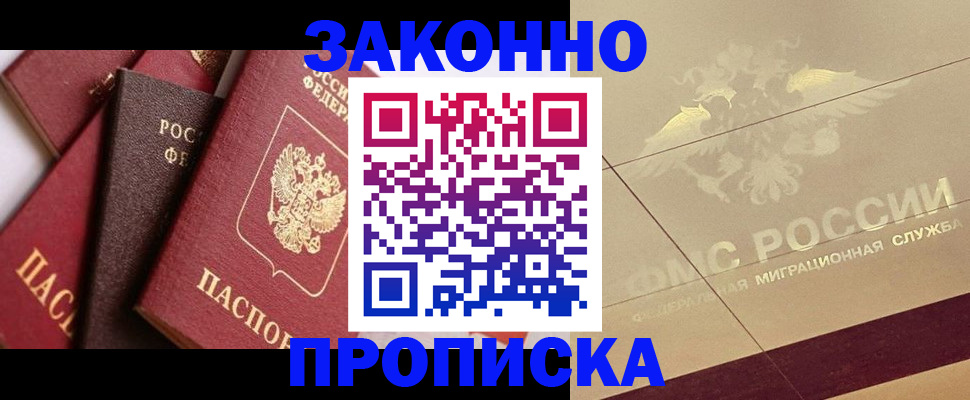 прописка в квартире в Холмске